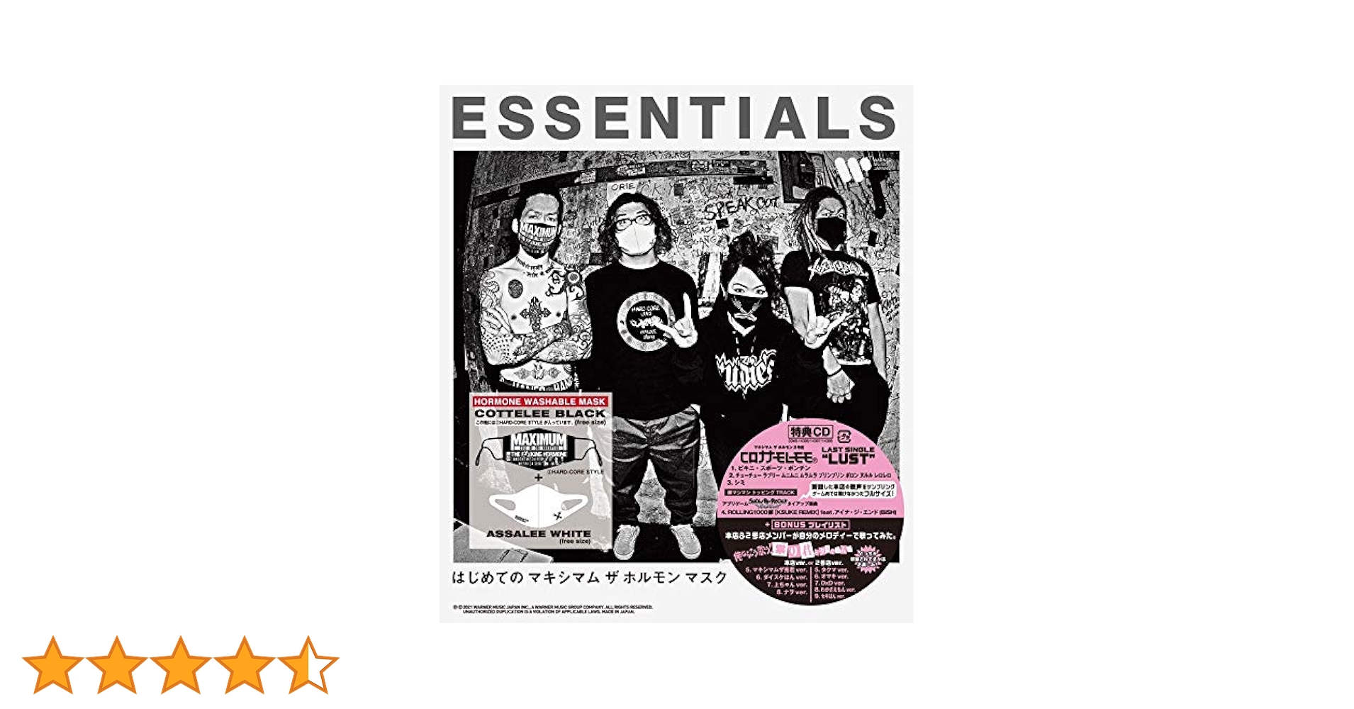 はじめての マキシマム ザ ホルモン マスク
「ESSENTIALS」3種 マキシマム ザ ホルモン『はじめての マキシマム ザ ホルモン